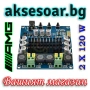 Двуканален стерео цифров аудио усилвател клас D TPA3116D2 с 2*120W мощност на усилване с Bluetooth 4, снимка 9