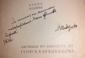 Спомени на Д. Тодоров–Димитрото (Ботев четник), 1938, подп. Караиванов, снимка 3