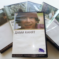 DVD колекция - Любими Български филми, снимка 1 - Български филми - 45010391