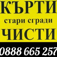 Кърти, Чисти, Извозва - Транспортни дейности

, снимка 6 - Хамалски услуги - 46087757