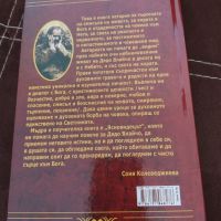 Книга за пророка дядо Влайчо , снимка 2 - Енциклопедии, справочници - 45382564