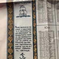 Календар 1923 г.Морски сговор, снимка 4 - Колекции - 45439045