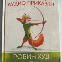 Робин Худ - Магически аудио приказки , снимка 2 - Детски книжки - 45452802
