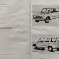 Polski Fiat 125p: Инструкция за обслужване, снимка 4 - Специализирана литература - 45526507