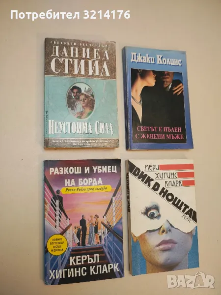 Разкош и убиец на борда. Ригън Рейли пред загадка - Керъл Хигинс Кларк, снимка 1