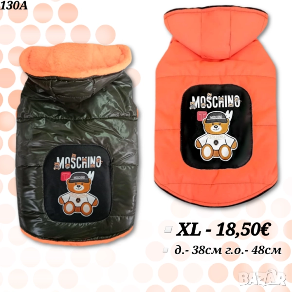 Луксозно яке за куче. Дрехи за кучета. Кучешки Якета. Елек за куче. Кучешки дрехи. Мошино , снимка 1