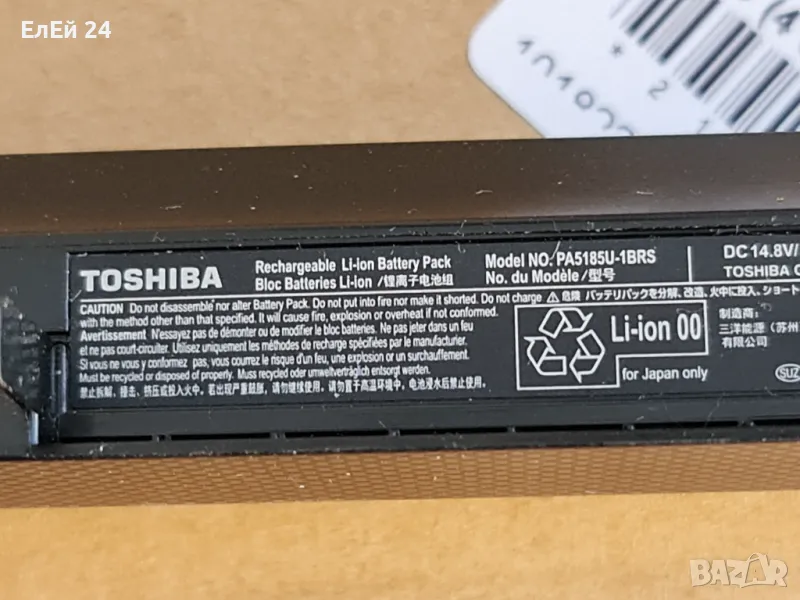 Toshiba Батерия лаптоп PA5185U-1BRS 14.8V 45Wh/2800mAh, снимка 1