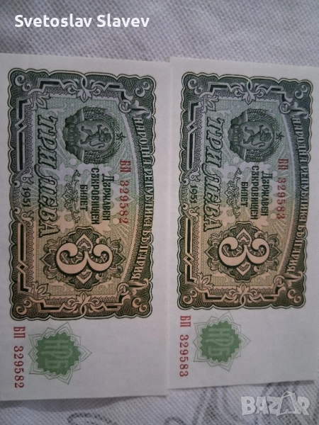 3 лева от 1951 година., снимка 1