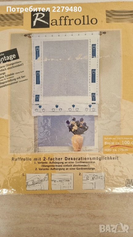 Перде щора, снимка 1