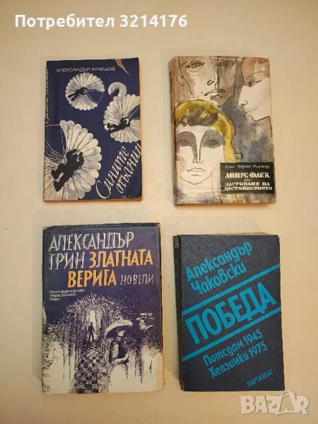 Сините мълнии - Александър Кулешов, снимка 1