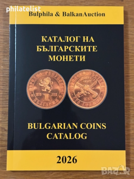 Каталог на българските монети 2026 година - Булфила , снимка 1