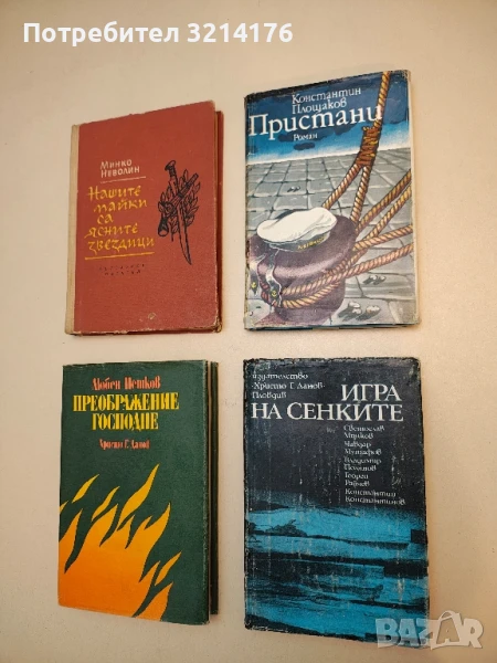 Пристани - Константин Площаков, снимка 1