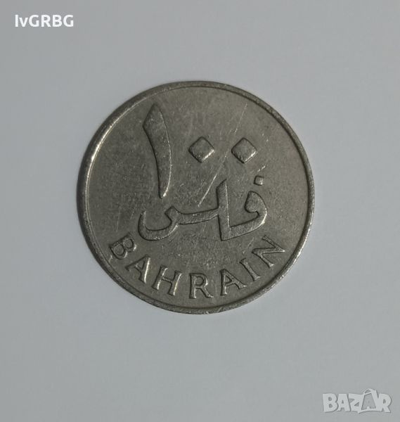 100 филса Бахрейн 1965 , арабска монета , снимка 1