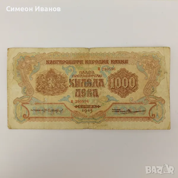 1000 Лева 1945 с една буква #3751, снимка 1