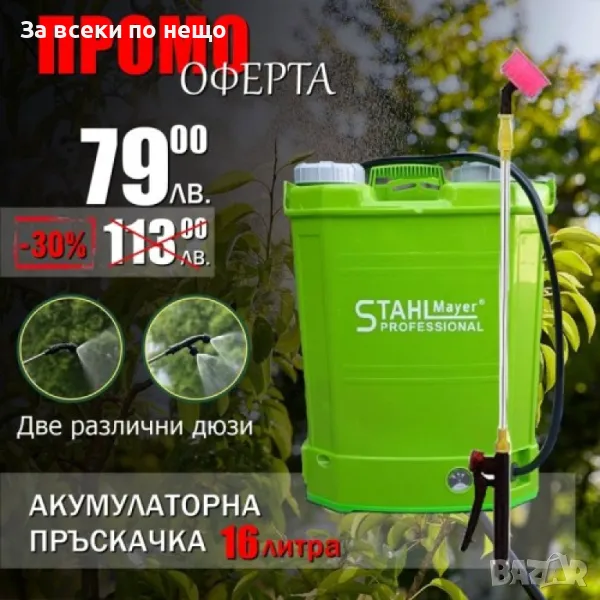 Професионална акумулаторна пръскачка 10 или 16 литра StahlMayer, снимка 1