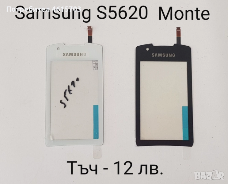 Тъч скрийн за Samsung S5620,S5660,S5220,S5222,S6500,i8000,i900,F490,B5310,B5722,B7722,C3510,C3500,B3, снимка 1