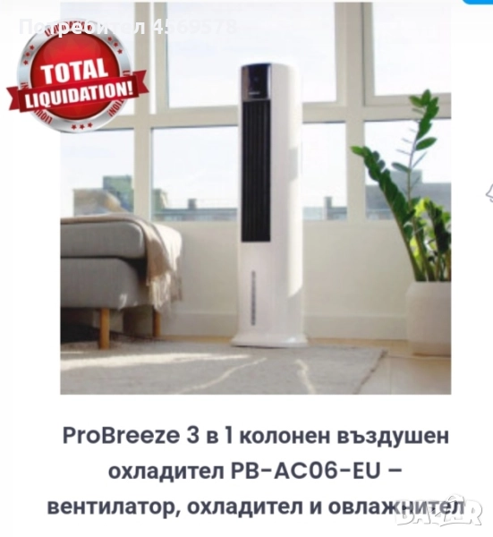 ProBreeze 3 в 1 колонен въздушен охладител PB - AC06 - EU - вентилатор,охладител и овлажнител💫 , снимка 1