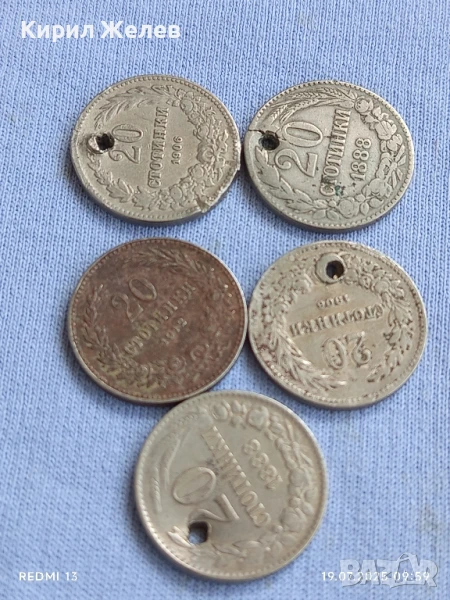 Лот монети 5 броя стари редки Княжество Царство България продупчена за НАКИТ, НОСИЯ, КОЛЕКЦИЯ 48343, снимка 1