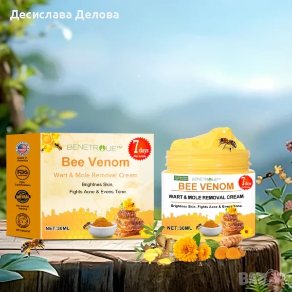 Крем с пчелна отрова при,брадавици , бенки папиломи , снимка 1