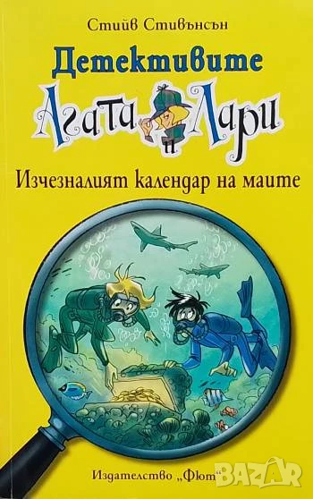 Детективите Агата и Лари: Изчезналият календар на маите, снимка 1