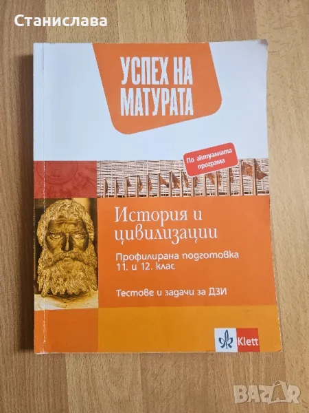 Продавам учебници и помагала за 11 и 12 клас , снимка 1