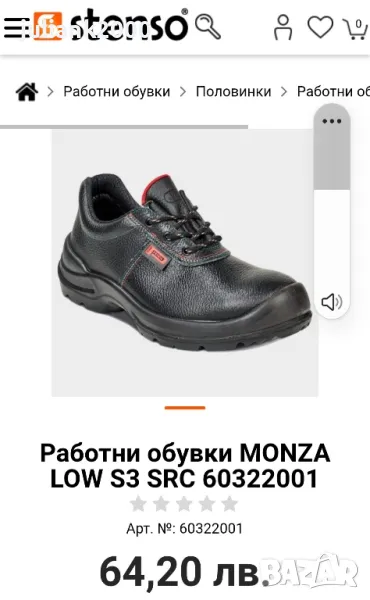 Работни обувки MONZA LOW S3  номер43, снимка 1
