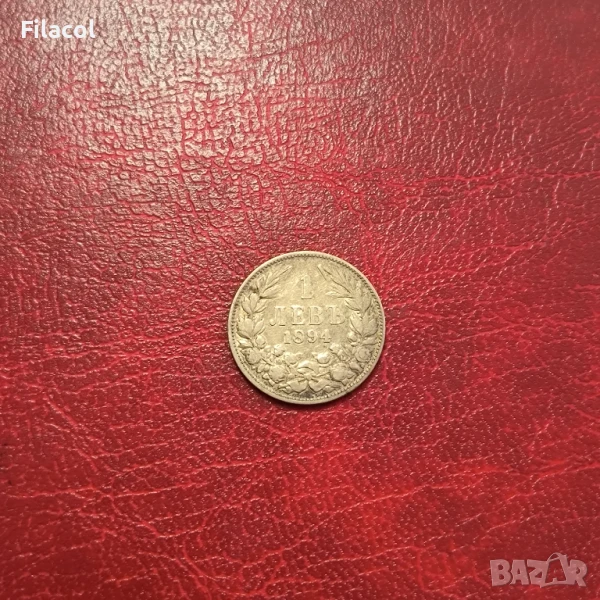1 лев 1894 година, снимка 1