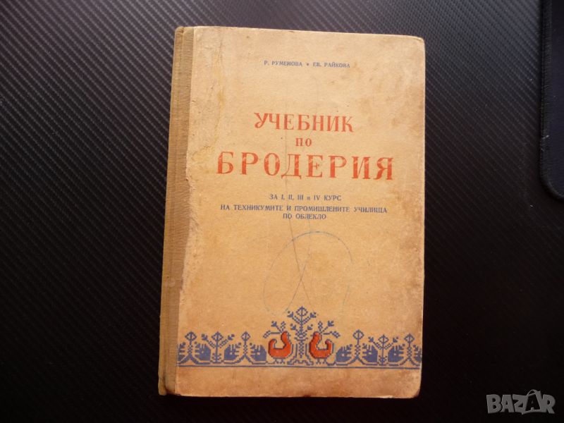 Учебник по бродерия стара книга бродиране шиене ръкоделие, снимка 1