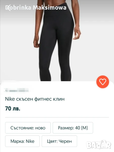 Фитнес клин на найк чисто нов , снимка 1