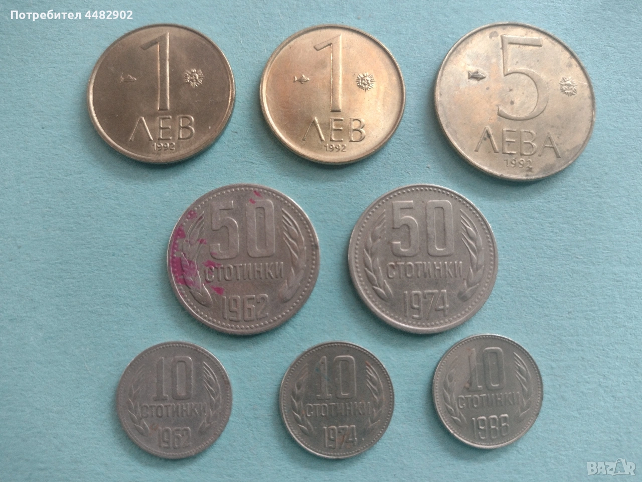 Стари монети и марки, снимка 1