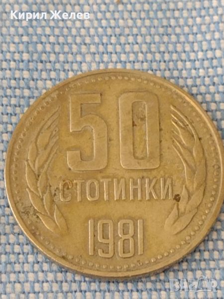 Юбилейна монета 50 стотинки 1981г. НРБ 1300г. България за КОЛЕКЦИОНЕРИ 47169, снимка 1