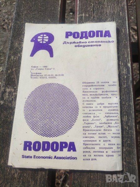 Продавам футболна програма България - Франция 2 май 1985 , снимка 1