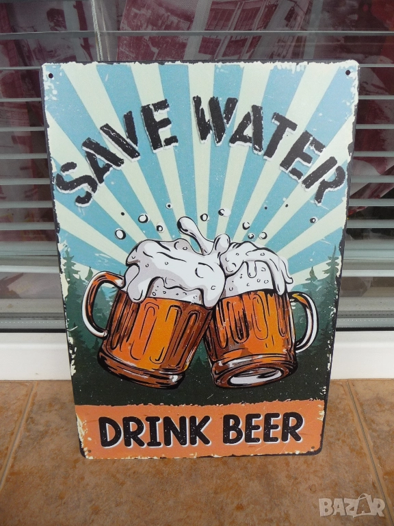 Метална табела Пази водата пий бира :) по-хубава е бирата сбира хората наздрае приятели радост живот, снимка 1