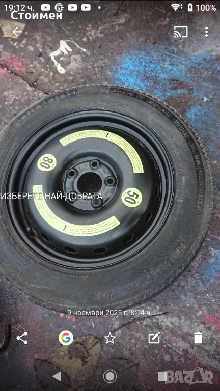 Патерица за мерцедес 16'', снимка 1