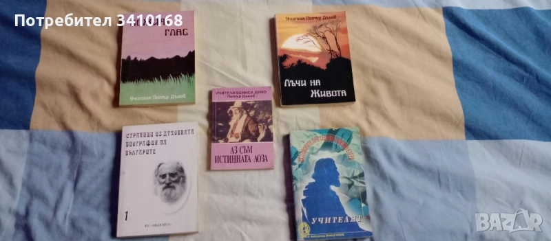 Книги на Петър Дънов., снимка 1