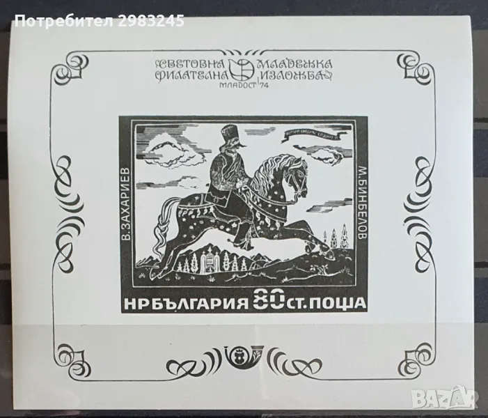 България 1974, снимка 1