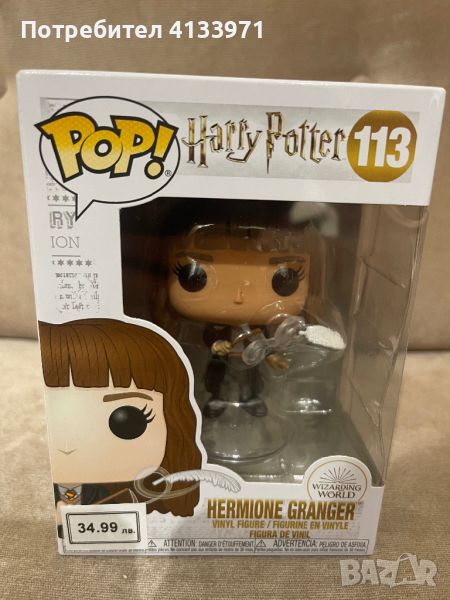 Funko Pop фигурка Harry Potter 113 (Hermione Granger), снимка 1