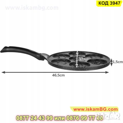 Тиган за палачинки с форми на емотикони - КОД 3947, снимка 9 - Съдове за готвене - 45455619