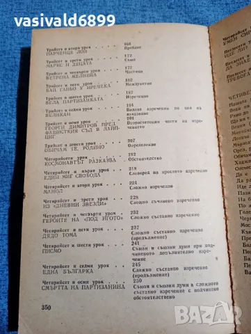 "Български език за курсове" втора част , снимка 7 - Учебници, учебни тетрадки - 47909975