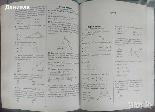 Математика-тестови задачи 7-ми клас., снимка 5 - Учебници, учебни тетрадки - 46569400