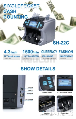 Банкнотоброячна машина NEUCON SH-22C, снимка 2 - Друго - 53060650