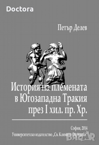 Книги за Траките, снимка 8 - Други - 52495743