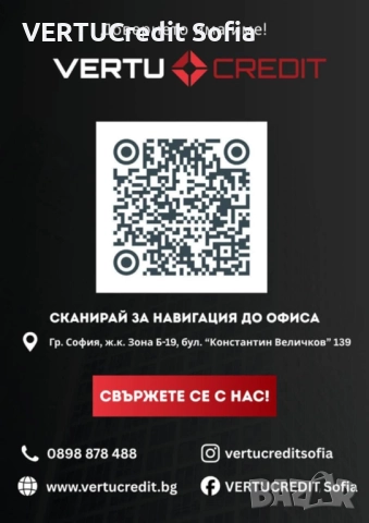БЪРЗИ КРЕДИТИ Vertu Credit гр. София, снимка 2 - Кредити - 52476689