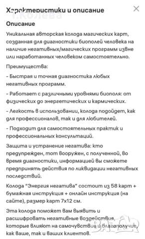 Магически карти Енергията на негатива , снимка 14 - Езотерика - 52013750