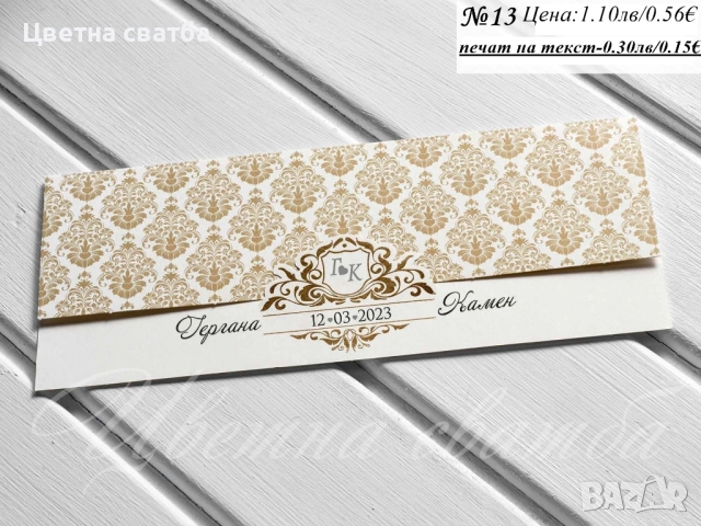 Сватбени покани, Покани за сватба, сватбена покана, Покана за сватба, снимка 3 - Покани - 40694255