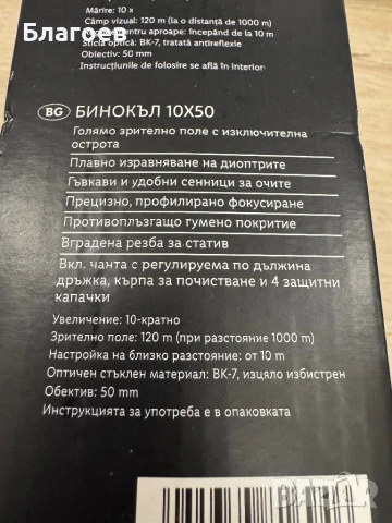 Нов Бинокъл с голямо зрително поле 10х50 с калъф и кърпичка за почистване, снимка 2 - Други спортове - 51313861