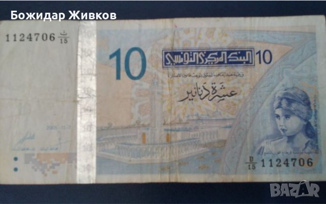 10 динара Тунис 2005