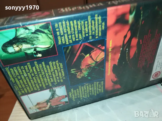 ЗВЕЗДНА ГРОБНИЦА-VHS VIDEO ORIGINAL TAPE 2901251823, снимка 11 - Други жанрове - 48882543