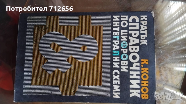 Прадавам техническа лителатура - Електроника - Електротехника Асансьори 2 от 2, снимка 10 - Специализирана литература - 52395329