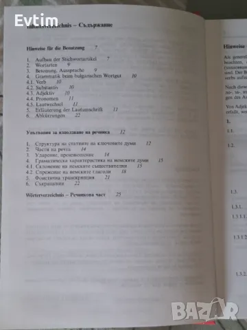 Българско-немски речник Автор: Хилмар Валтер, Дитмар Ендлер/Хейзъл,1998г.982стр./, снимка 4 - Чуждоезиково обучение, речници - 46879639